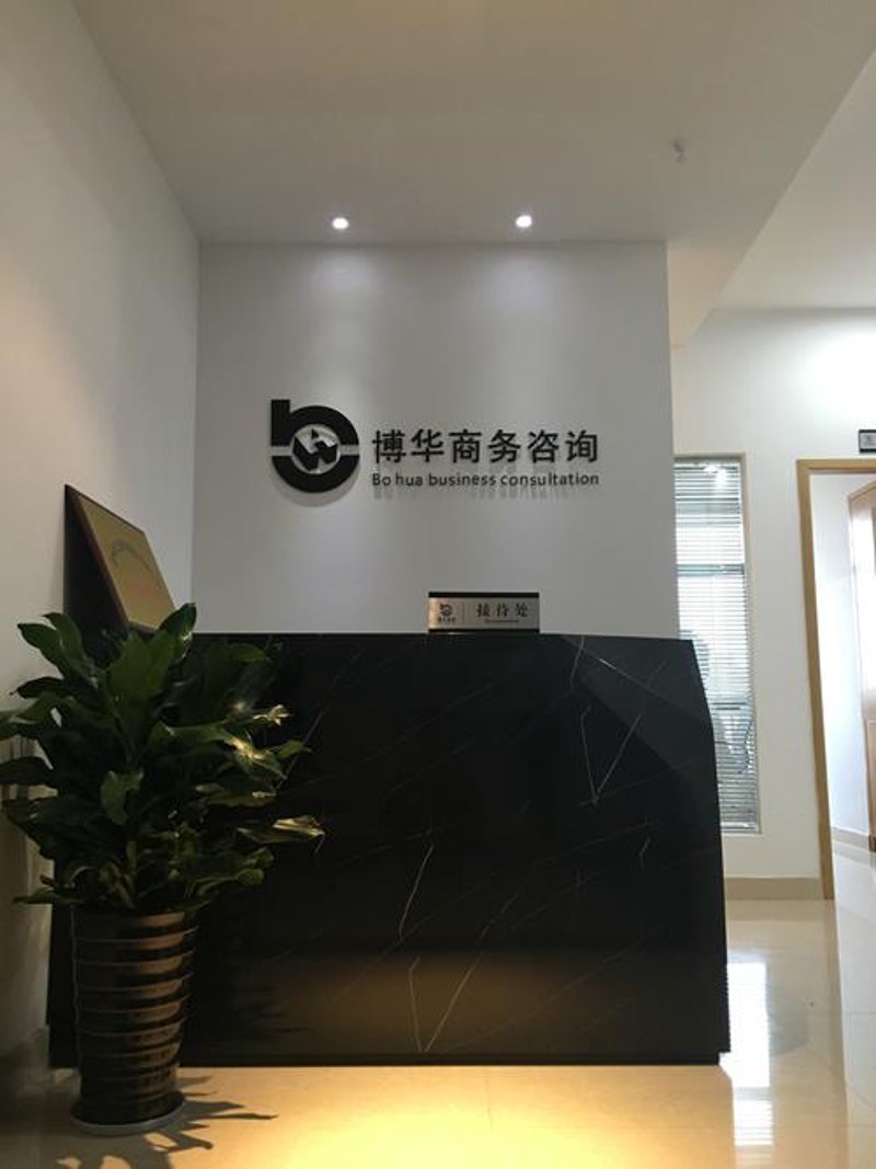 信息咨询公司的选购指南